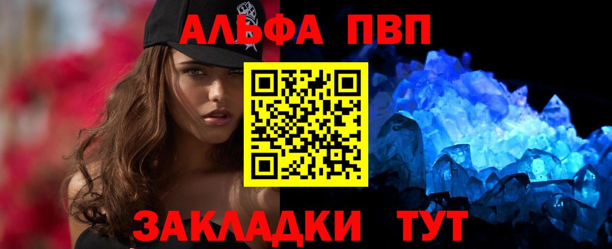 Прохладный  APVP кристаллы  А ПВП Crystall  Вход с VPN 