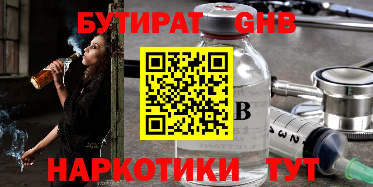 БУТИРАТ бутик Прохладный