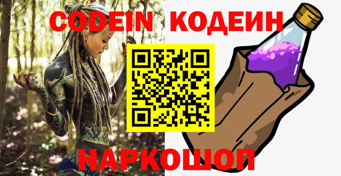 Кодеин Purple Drank  Вход с VPN  магазин    Кодеиновый сироп Lean напиток Lean (лин)  Прохладный 