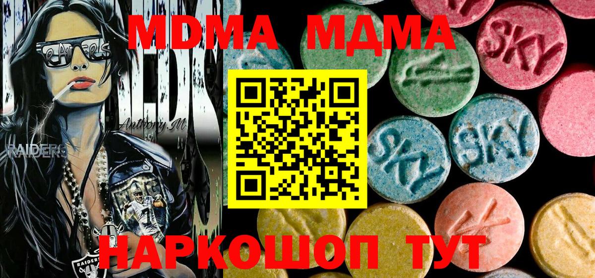 Прохладный  МДМА молли  Вход с VPN  MDMA молли 