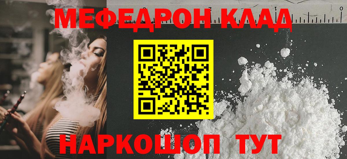 Мефедрон  Прохладный